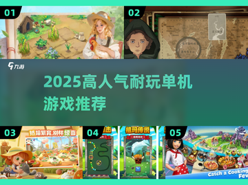 🔥2025最火单机游戏免费玩🎮截图1