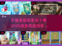 不氪金也能玩到爽！🔥2025超受欢迎塔防手游推荐🎮