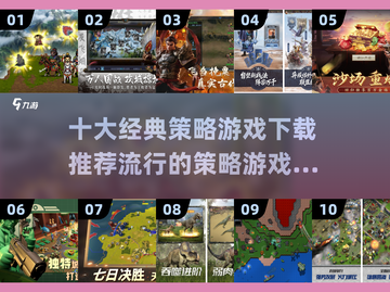 🔥2025最受欢迎的十大策略游戏下载推荐🎮截图1