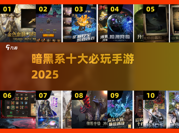 🔥2025暗黑手游TOP10💥截图1