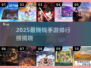 🔥2025最烧钱手游TOP10榜单揭晓！🎮💸