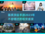 2023画质天花板💥顶级手游推荐🔥