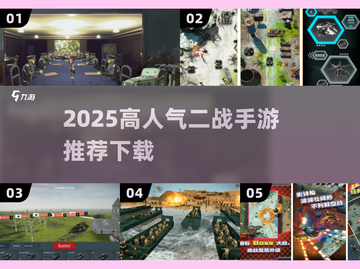 🔥2025最火二战手游下载推荐🎮截图1