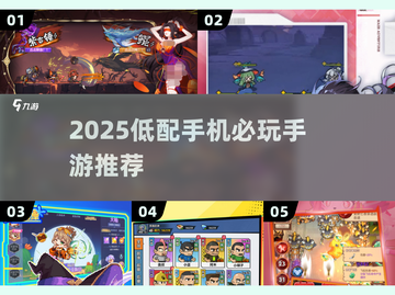 🎮低配手机也能畅玩的神作！截图1