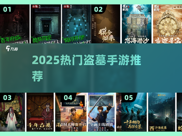 🔥2025最火盗墓手游Top5💥截图1