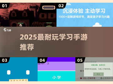 🔥2025最耐玩学习手游推荐！🎓🎮截图1
