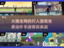 🔥2024免费动作手游排行榜！打斗游戏前五名🔥