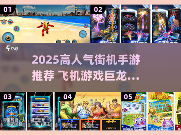 🔥街机手游推荐！高人气飞机游戏有条龙🐉截图1