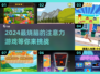 2024必玩✨10款超有趣注意力测试游戏🔥大脑健身房！