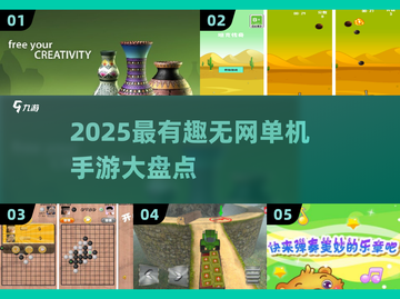 🎮2025最火单机手游盘点！无网也能爽玩截图1