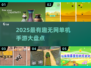 🎮2025最火单机手游盘点！无网也能爽玩