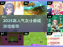 🔥2025最火女仆游戏推荐💖