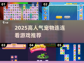 🔥2025最火宠物连连看游戏推荐！🐾免费下载攻略来啦~截图1