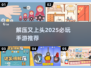 2025最🔥解压手游推荐🎉玩了就停不下来！