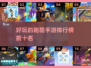 2022十大🔥好玩跑酷手游排行榜🎮