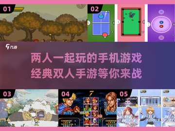 😍2024年必玩！经典双人手游合集🔥截图1