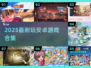 🔥2025最耐玩安卓游戏TOP榜🎮