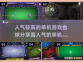🔥2025最受欢迎单机台球游戏汇总🎉