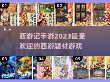🔥2023必玩西游记手游推荐✨截图1