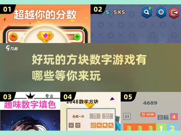 2025最🔥方格数字游戏合集🎉玩转烧脑挑战！截图1