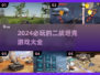 💥2024必玩！二战坦克游戏合集🔥