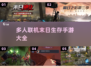 🔥2025必玩！超刺激联机末日生存游戏合集💥