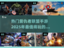 🔥2025必玩！复仇者联盟手游合集💥