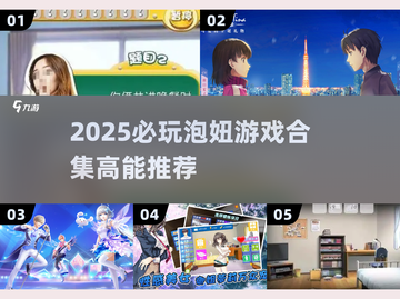 2025必玩泡妞游戏合集💥超甜互动体验！🎮截图1