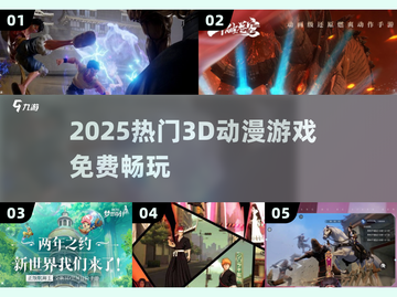 🔥2025最火3D动漫游戏免费畅玩🎮截图1