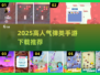 🔥2025高人气弹射手游TOP榜💥超好玩推荐！🎮