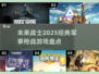 🔥2025必玩的军事枪战游戏大盘点💥