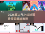 🔥2025超火小红球冒险游戏推荐！🎮闯关高手必玩榜单来袭💥