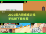 🔥2025最火挠痒痒游戏合集💥手机党必玩！🎮