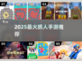 🔥2025最火抓人手游TOP5💥