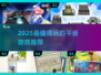 🎮2025最火平板游戏TOP10🔥