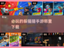 2024必玩🔥躲猫猫手游下载推荐🎮