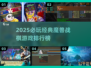 🔥2025必玩魔兽战棋游戏排行榜💥