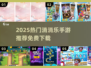 🔥2025最火消消乐手游推荐！免费下载攻略来啦🎉