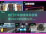 2025最🔥开车游戏模拟器推荐🚗玩到停不下来！