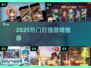 🔥2025最火打怪游戏TOP榜🎮