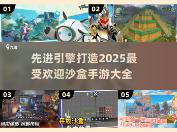 2025超🔥沙盒手游大全💎玩家必备！截图1