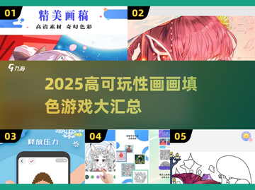 🎨2025高可玩填色游戏大汇总！🔥超有趣推荐来袭！截图1