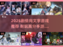 🔥2025最耐玩文字剧情手游大揭秘！🎮📖