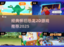 🦖超经典！2025必玩怀旧恐龙2D游戏推荐