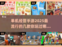 2025最受欢迎🔥单机经营手游排行榜！🎮