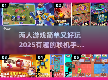 两人联机手游推荐🔥2025超好玩游戏大全🎮截图1