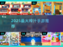🍹2025最上头榨汁手游TOP5🔥