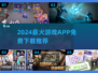 🎮2024最火游戏APP免费下载！玩到停不下来💥