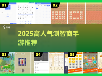 🔥2025最火测智商手游榜单出炉！🎮截图1