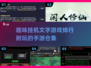 🔥2025最耐玩挂机文字手游排行🎉